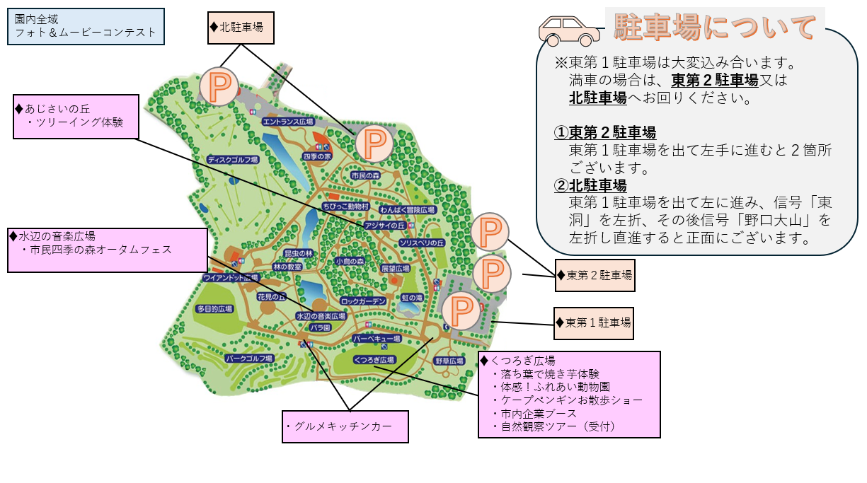 秋の概要