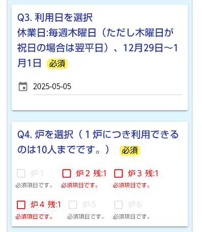 炉の選択画面