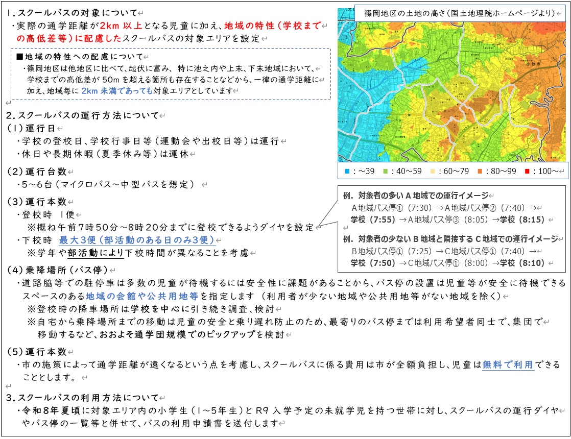 スクールバスの基本的な考え方