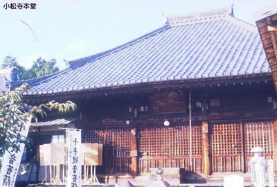 小松寺本堂の写真