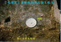 2号墳第1主体部副葬品出土状況の写真