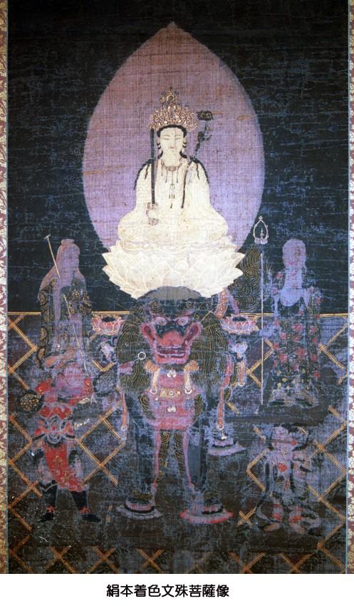 絹本着色文殊菩薩像の写真