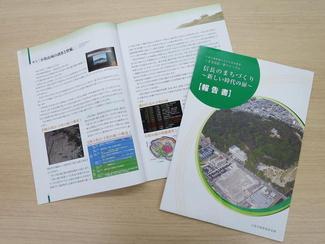 こまき信長・夢フォーラム 信長のまちづくり～新しい時代の扉～【報告書】