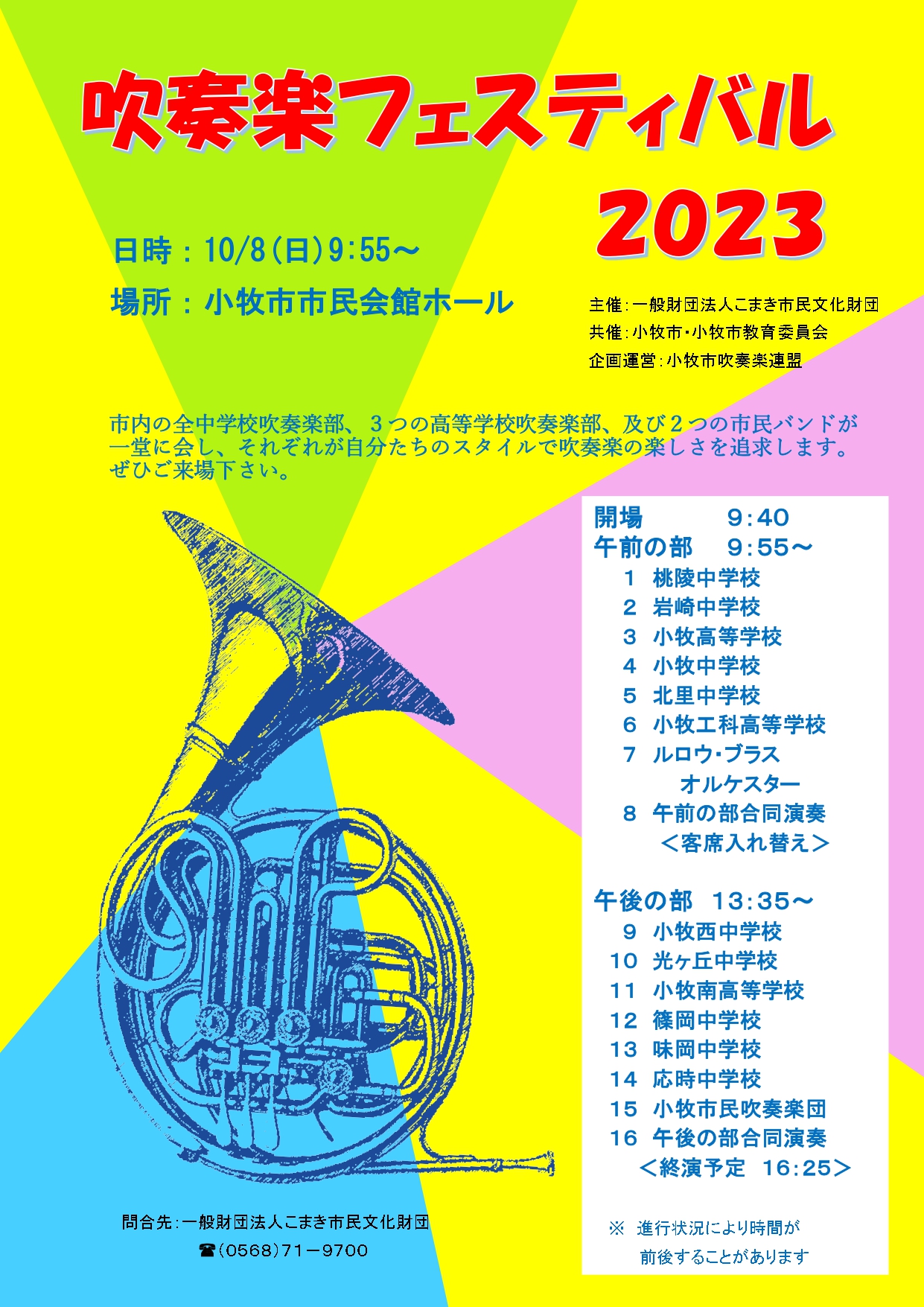 （イメージ）吹奏楽フェスティバル2023