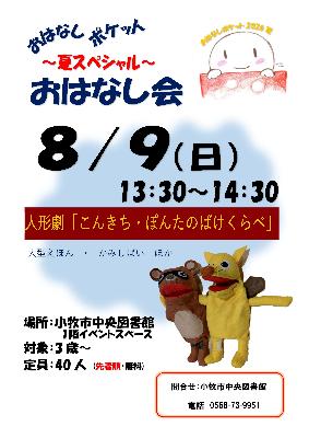 (イメージ)おはなしポケット~夏スペシャル~おはなし会