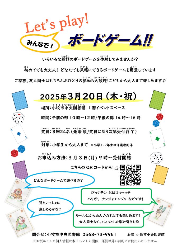 【3/20】Let's Play! みんなでボードゲーム!!