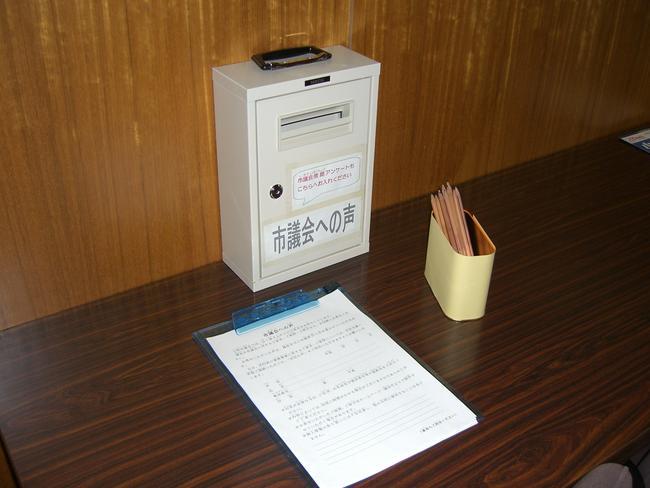 市議会への声を投函する意見箱の写真