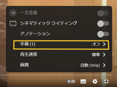 字幕表示方法2