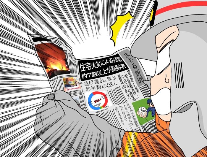 まもるくんが新聞を読んで、高齢者の逃げ遅れを見てびっくりしている画像