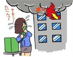 火事を通報しているイラスト