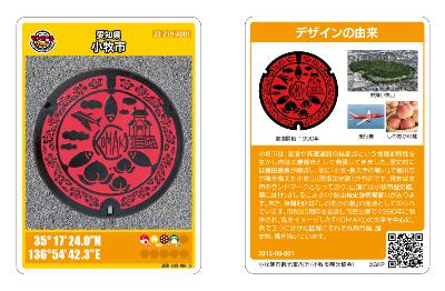 マンホールカードの画像