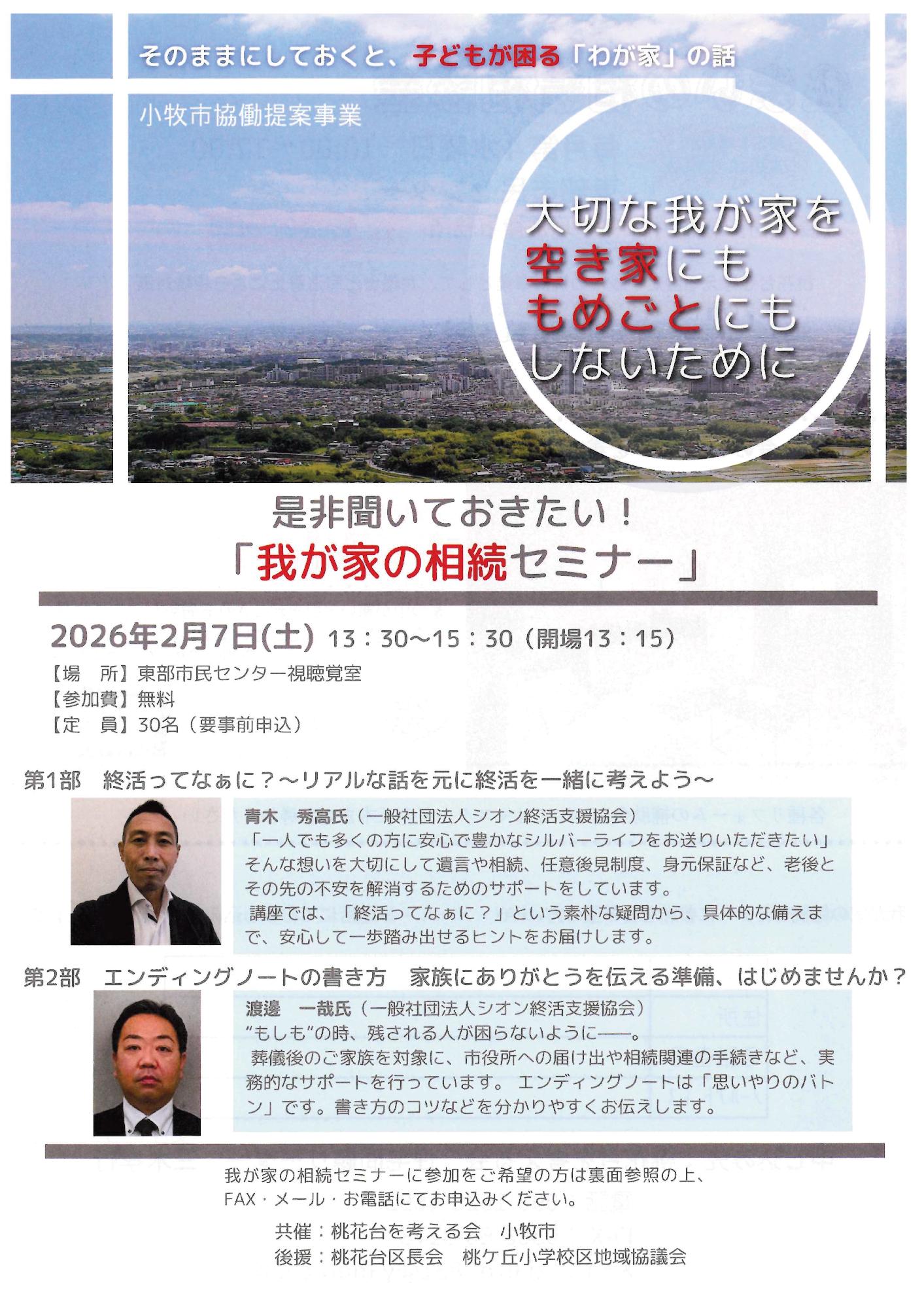 我が家の相続セミナー