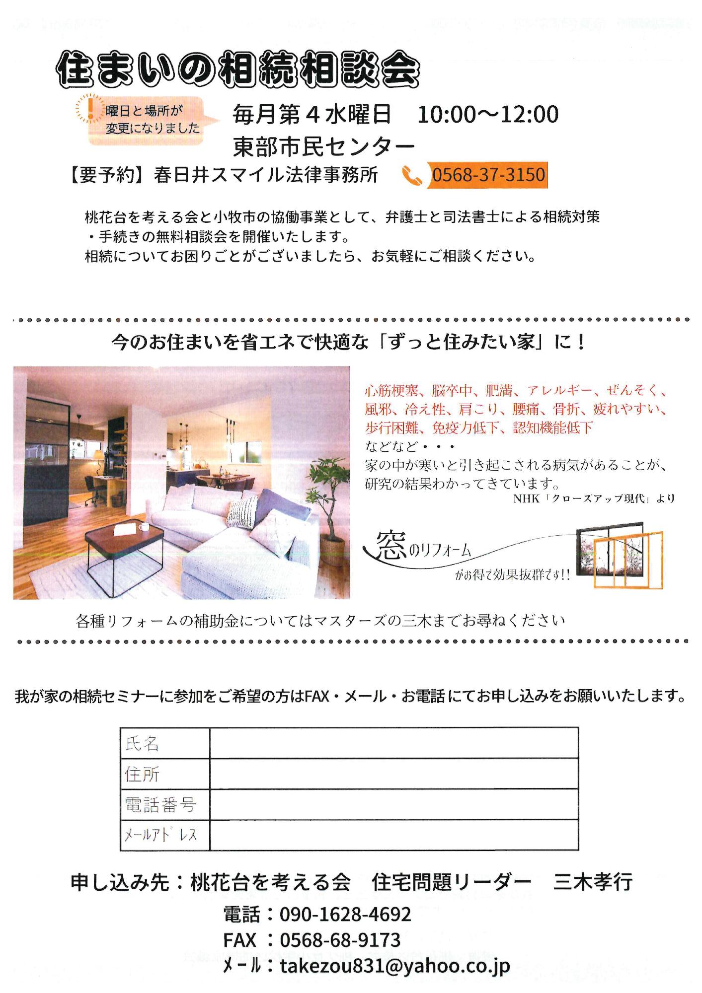 我が家の相続セミナー