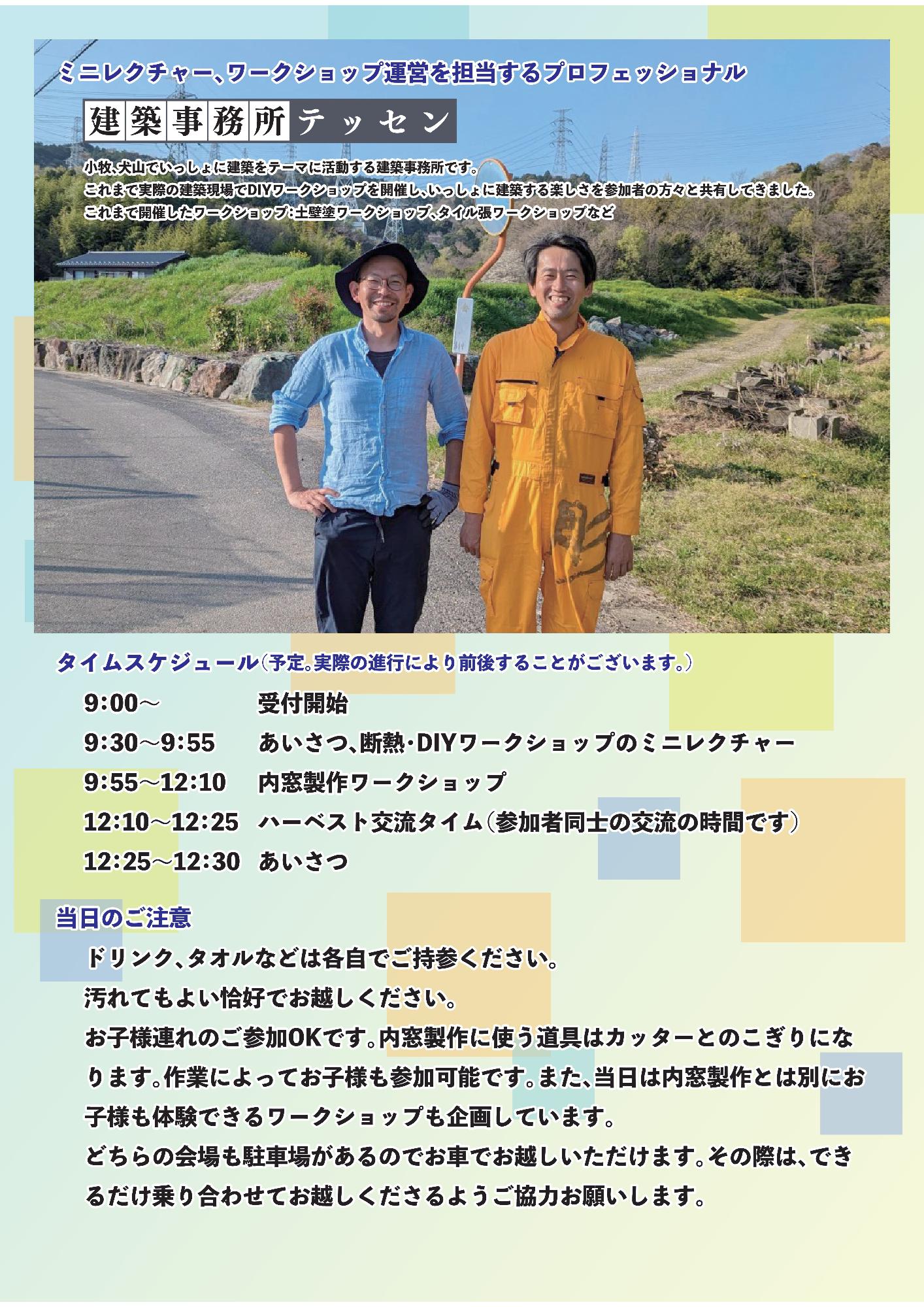 DIY ワークショップ