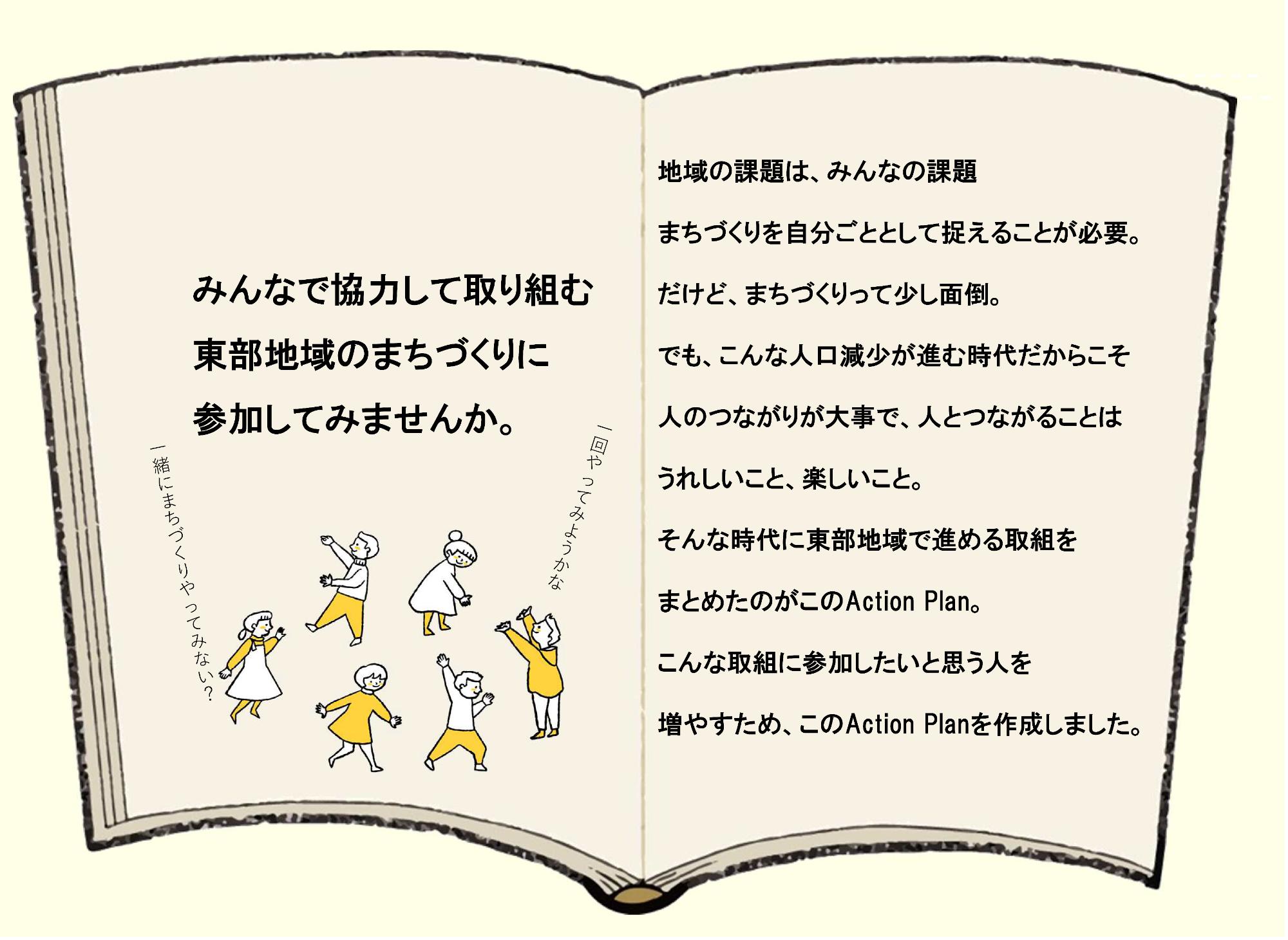 アクションプランプロローグ2