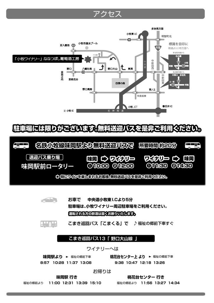 春の葡萄酒まつり