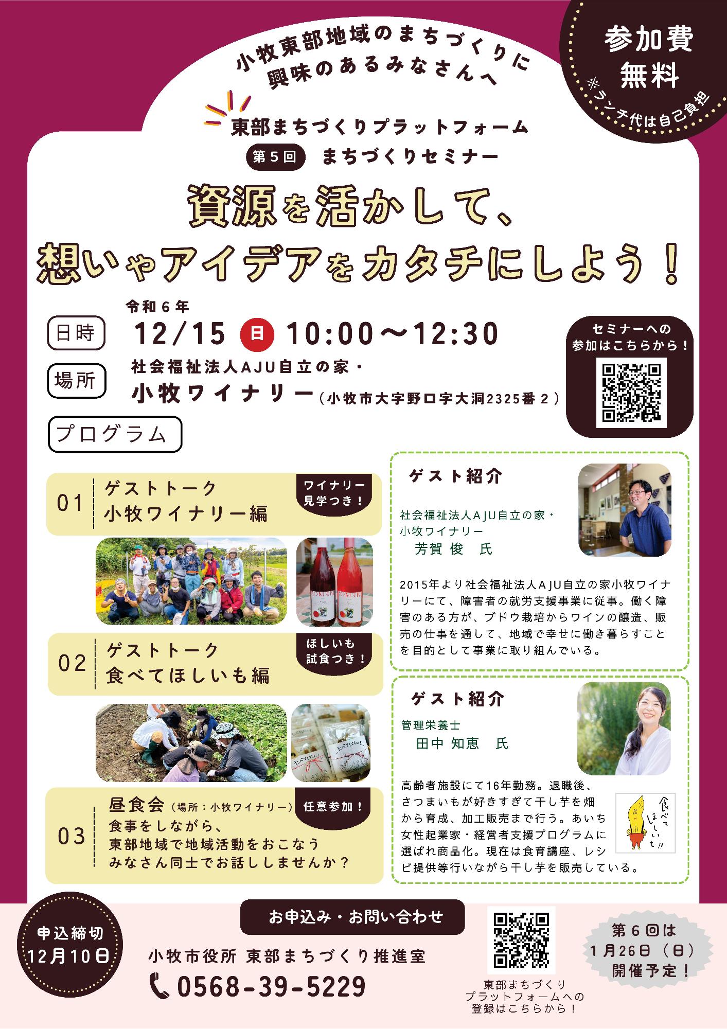東部まちづくりプラットフォーム第5回まちづくりセミナー