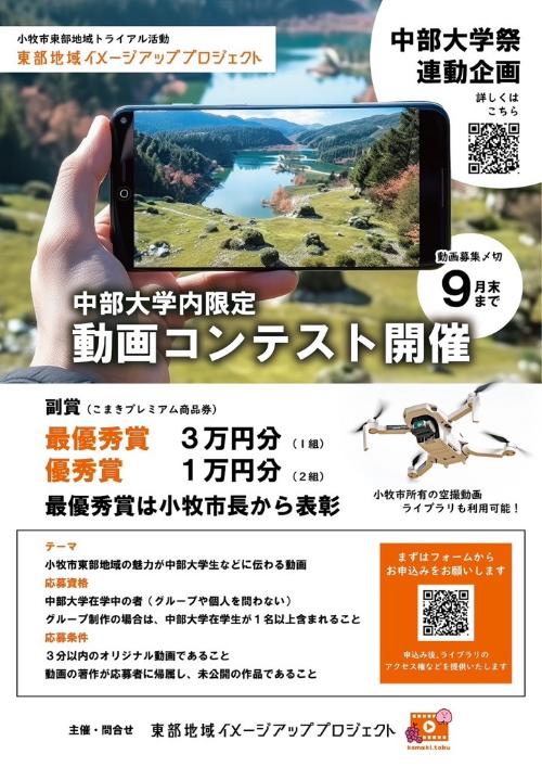 中部大学 動画コンテスト