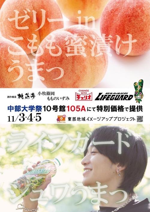 中部大学祭 ブース出展