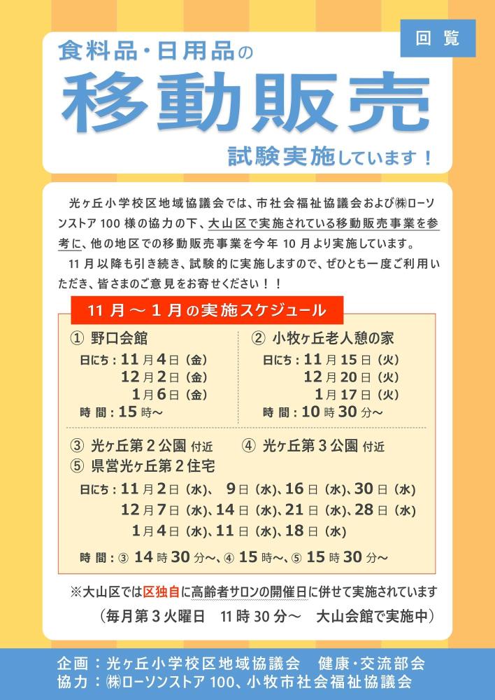 移動販売チラシ