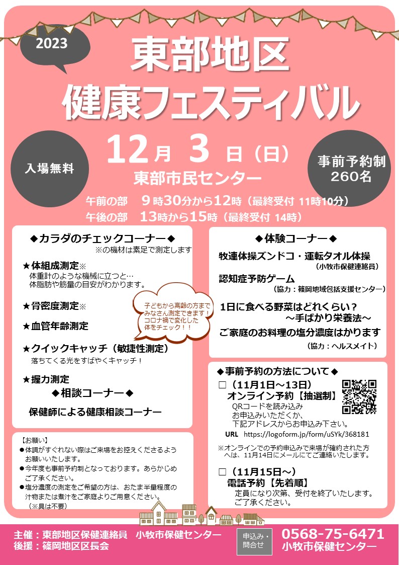 健康フェスティバルチラシ