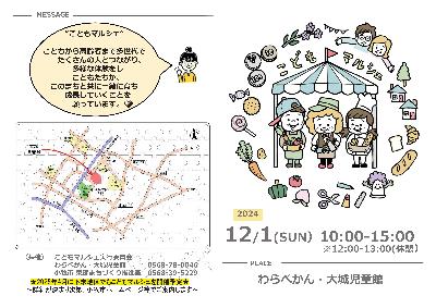 こどもマルシェin大城児童館 パンフレット