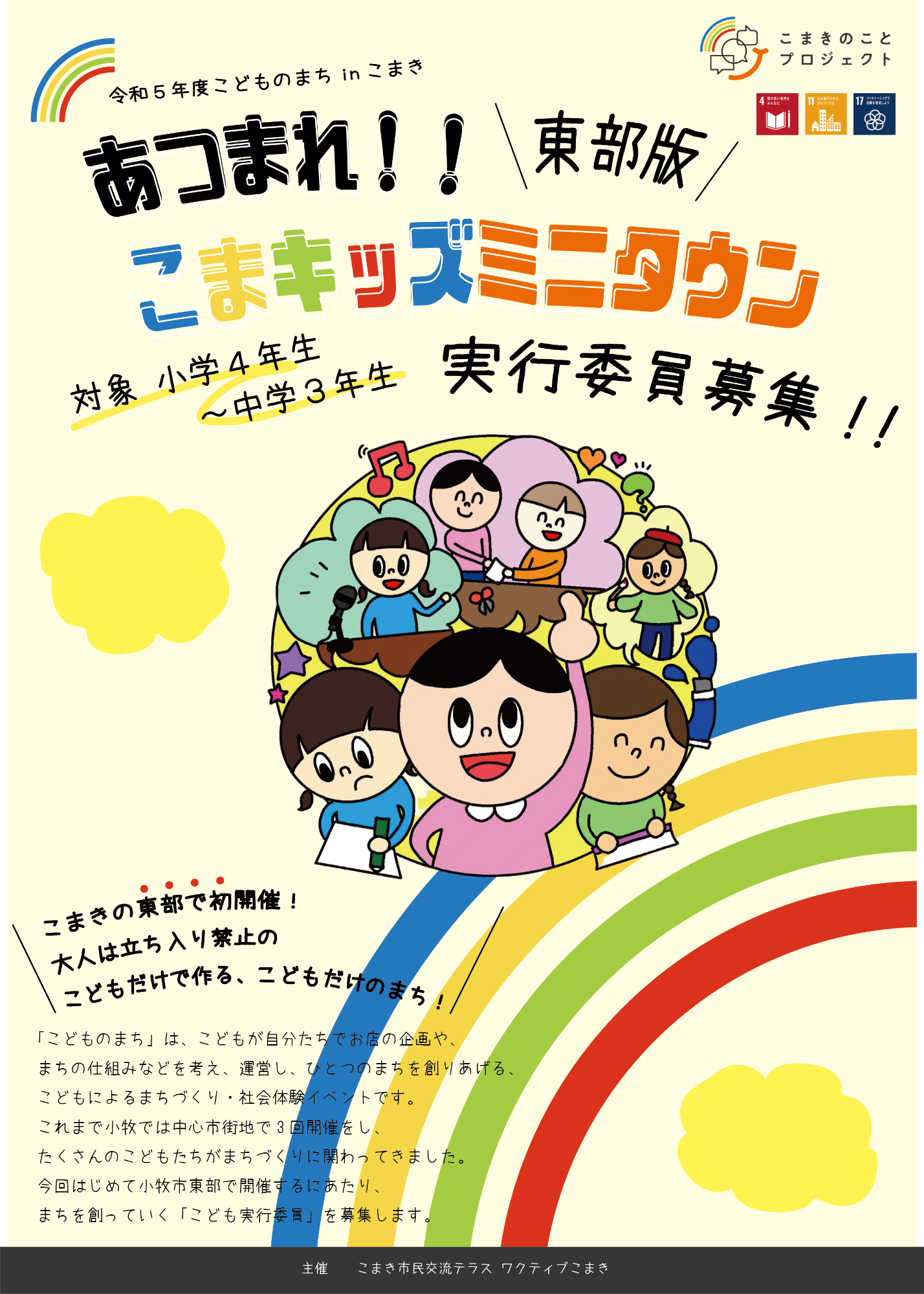 こまキッズミニタウン