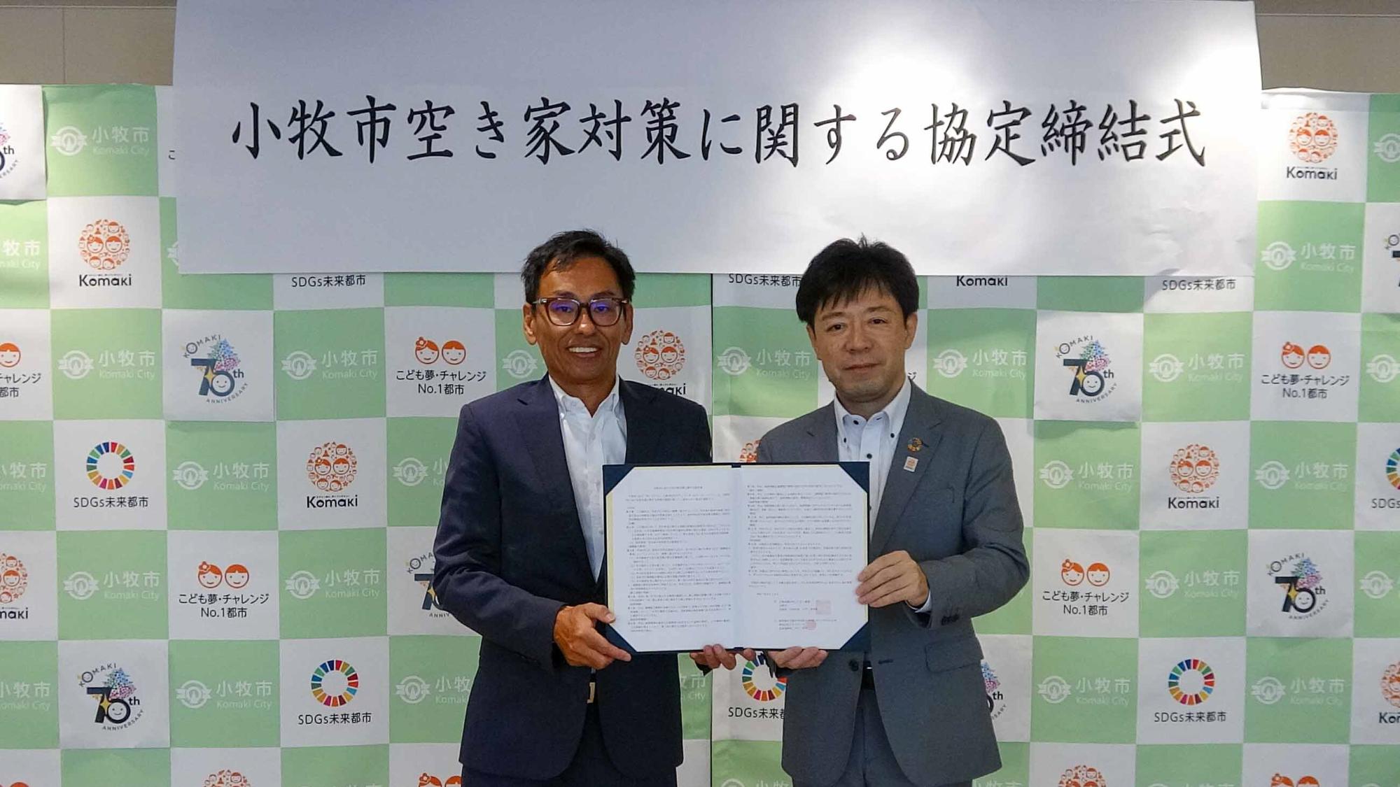 小牧市空き家対策に関する協定締結式