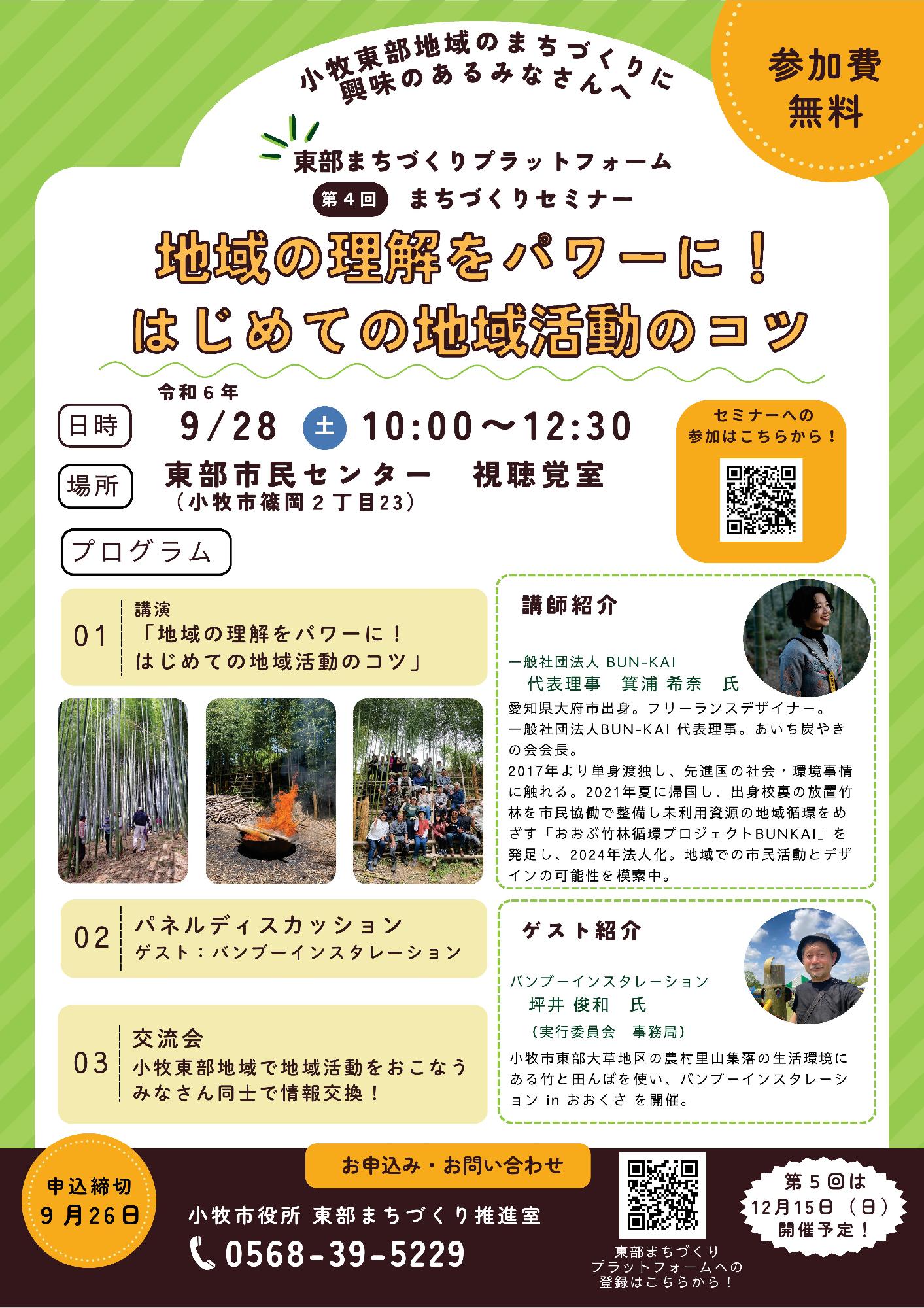 第4回まちづくりセミナー