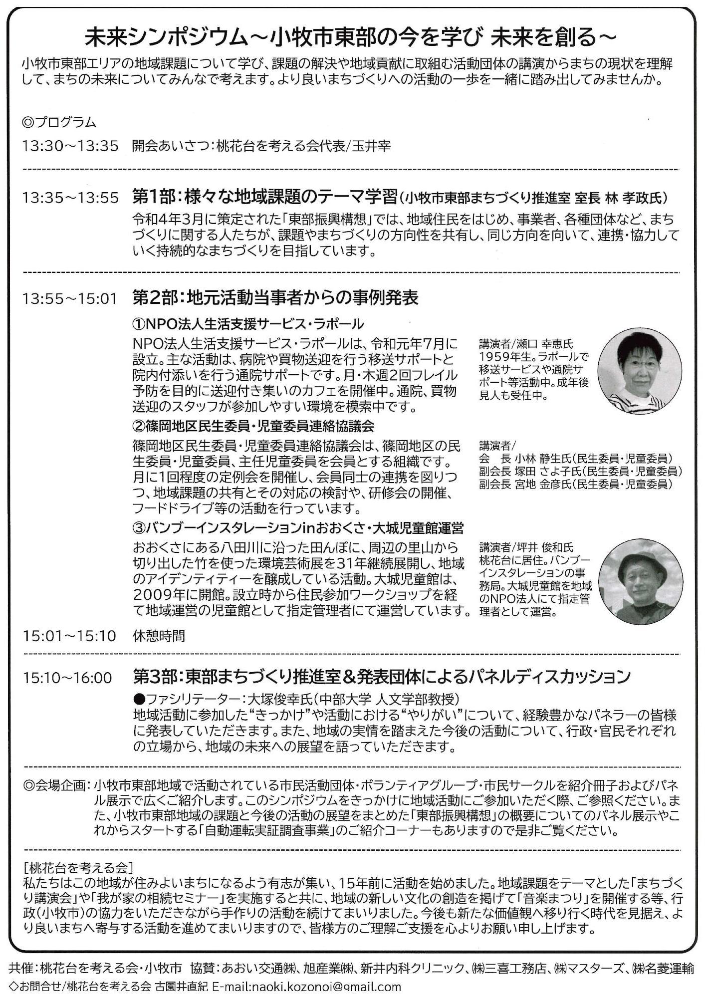 未来シンポジウム