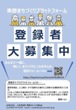 東部まちづくりプラットフォームチラシ表