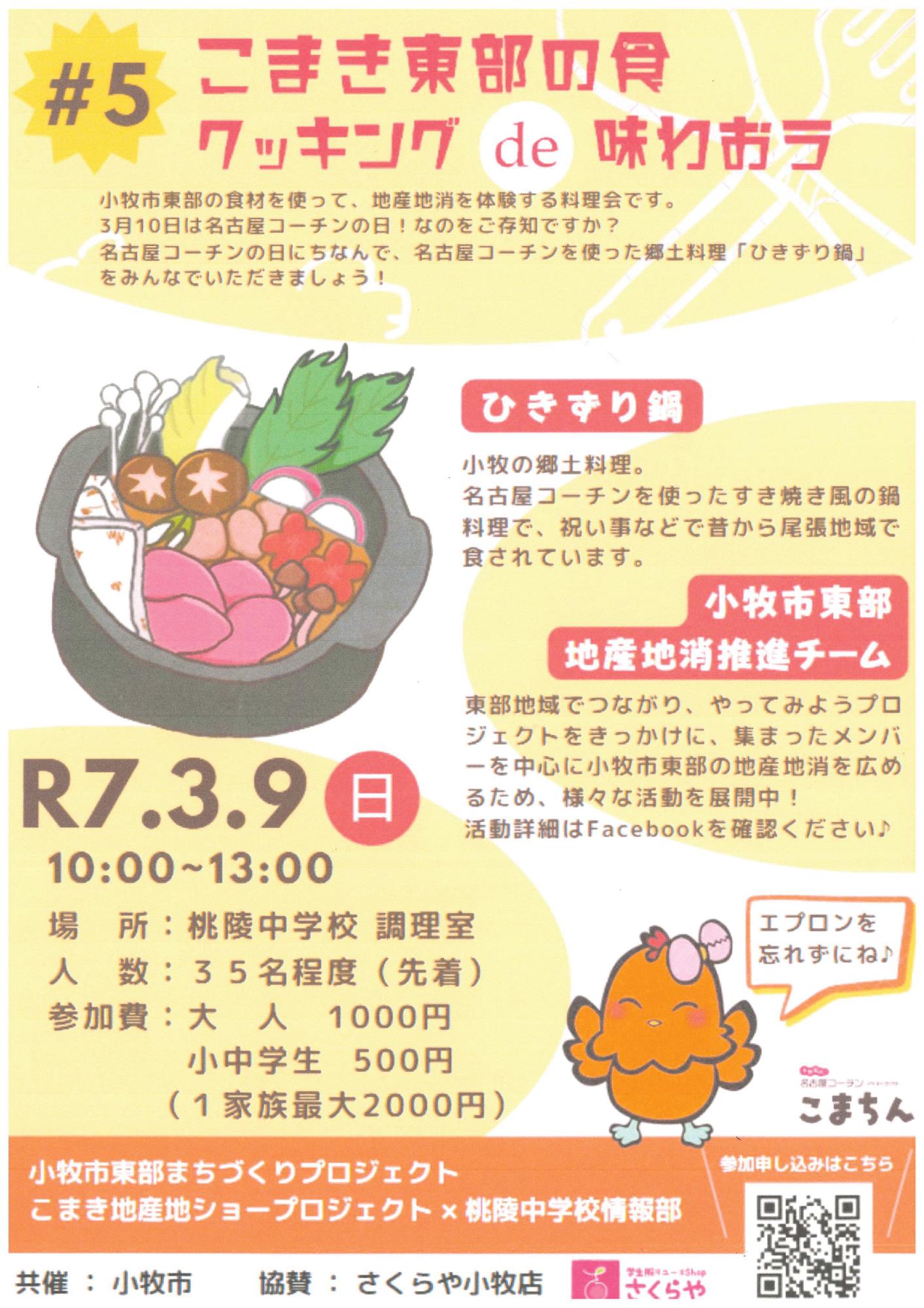 料理会チラシ