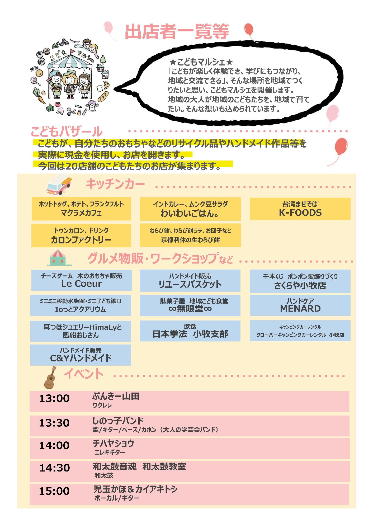 さくらマルシェ