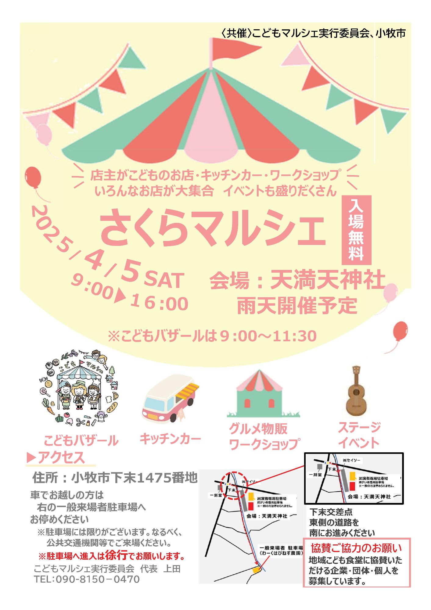 さくらマルシェ