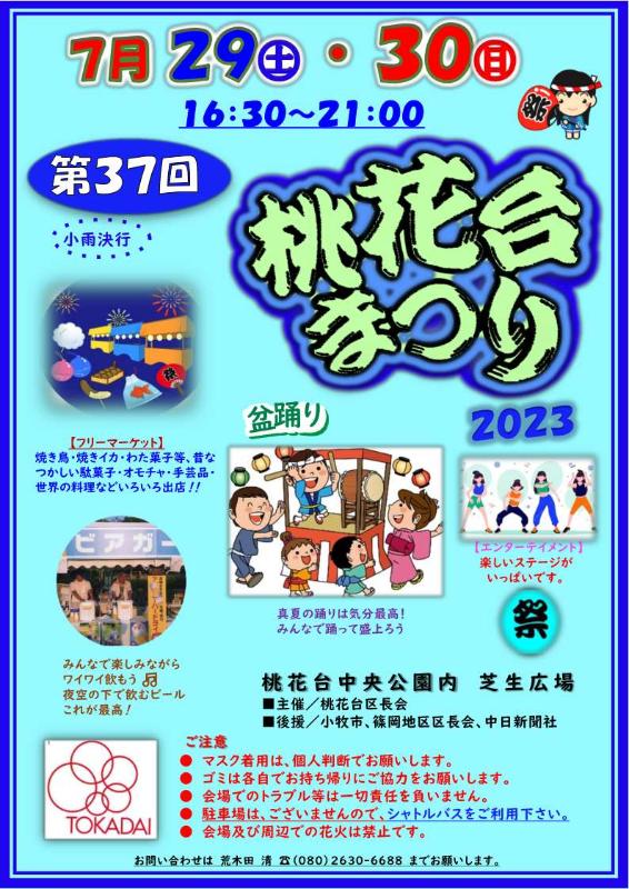 第37回桃花台まつりチラシ
