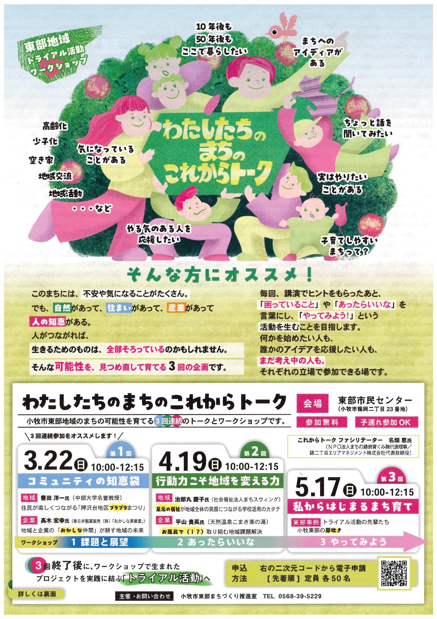 わたしたちのまちのこれからトーク