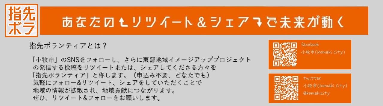 指先ボランティア