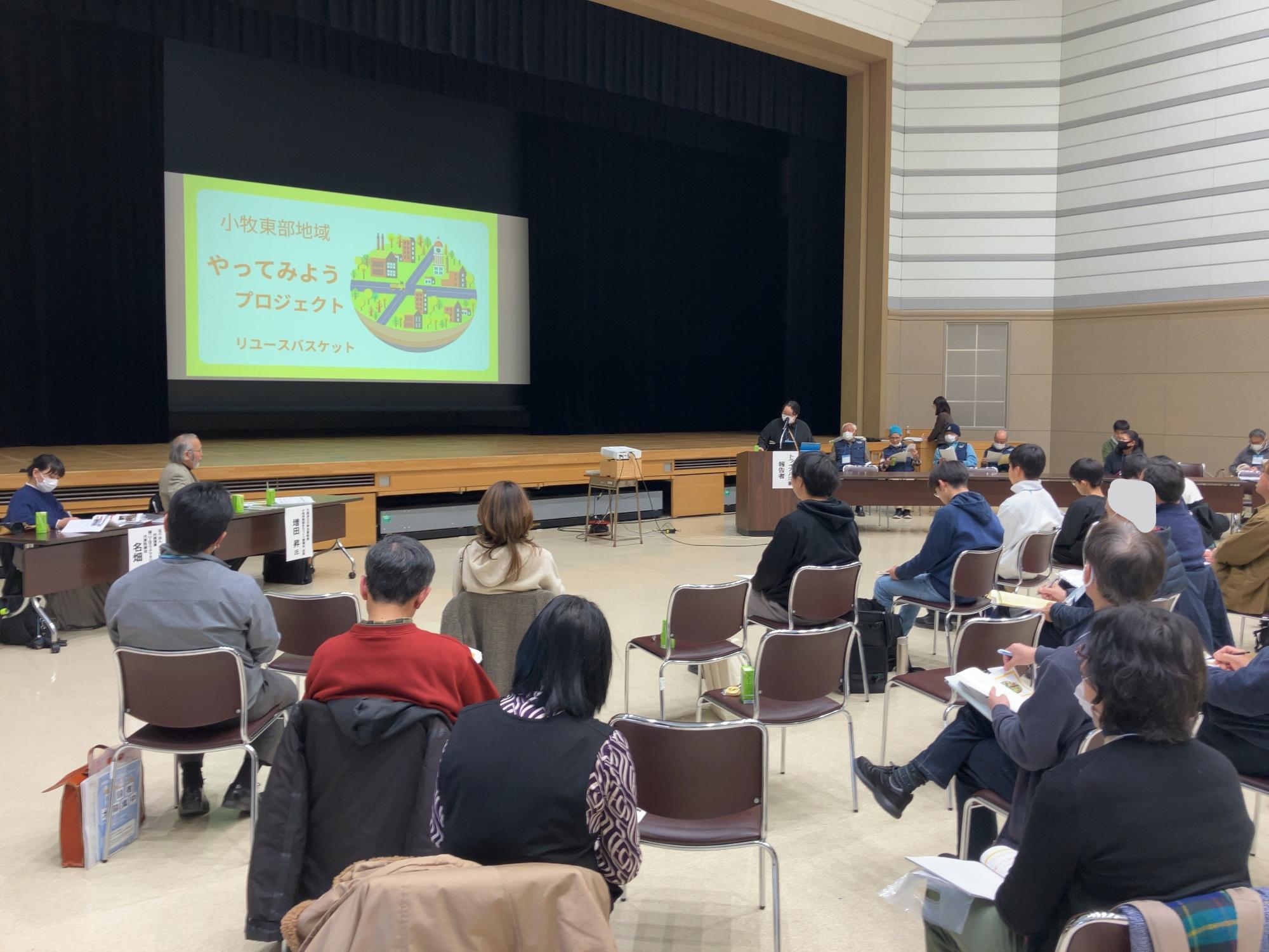 トライアル実施報告会