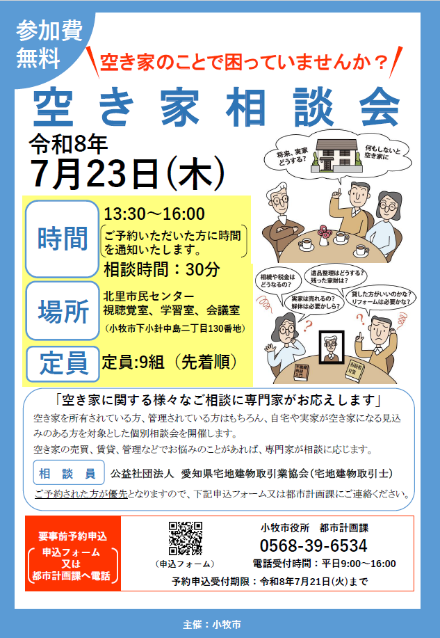 (イメージ)空き家相談会の開催