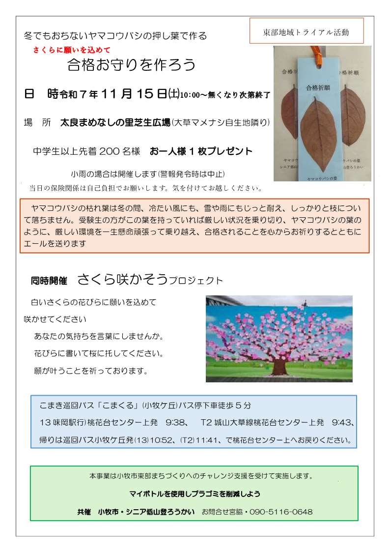 マメナシの観察会