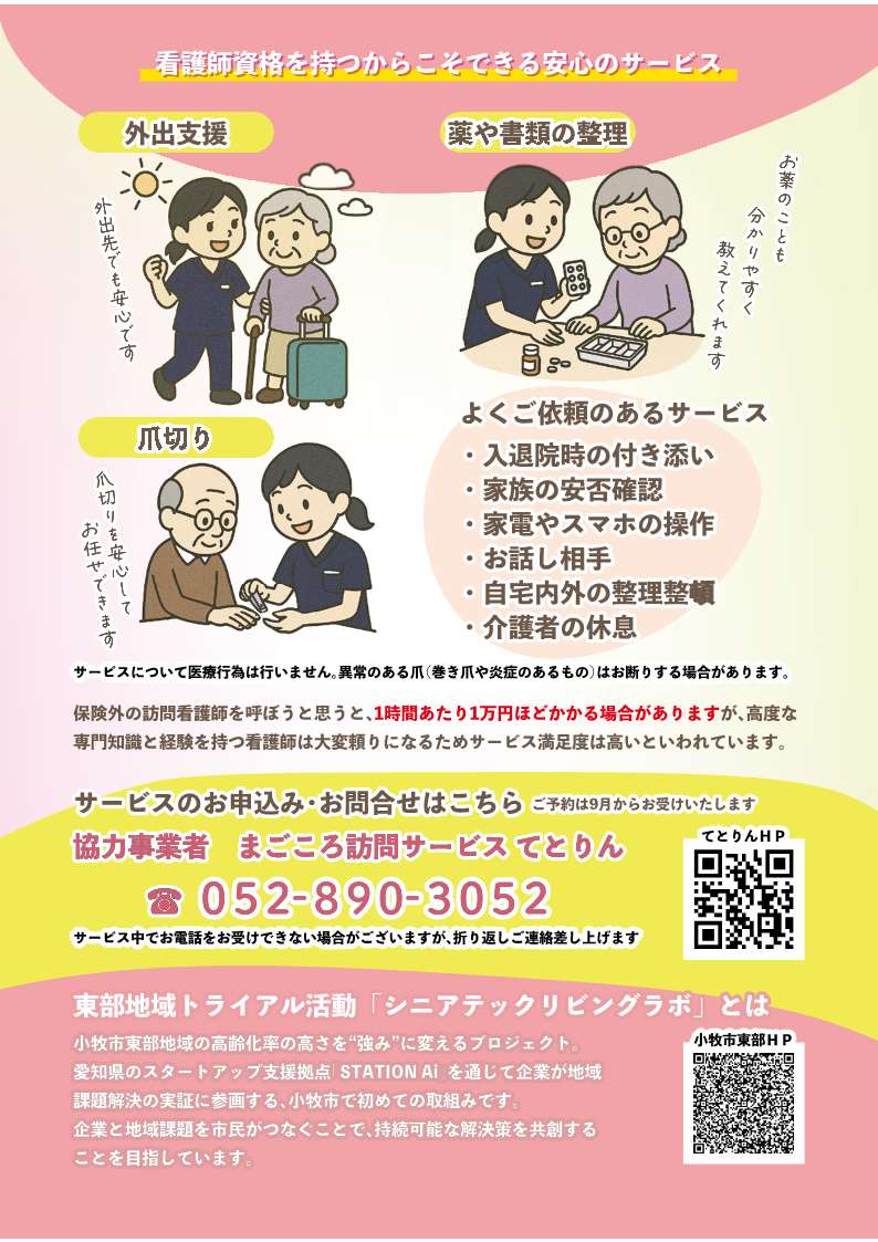 生活支援実証実験チラシ2