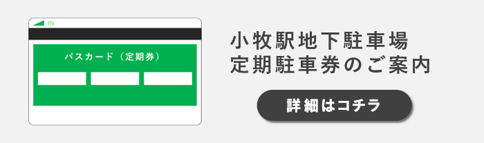 定期駐車券へのリンク画像