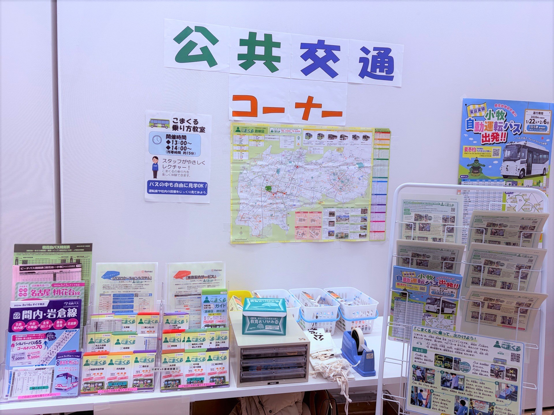 公共交通利用案内の様子