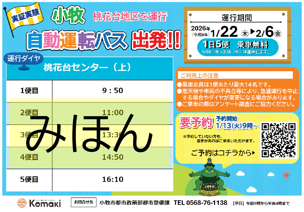 自動運転バス停の張り紙の見本