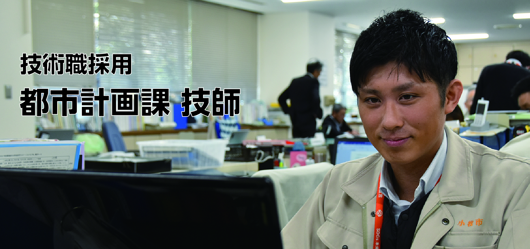 職員の写真