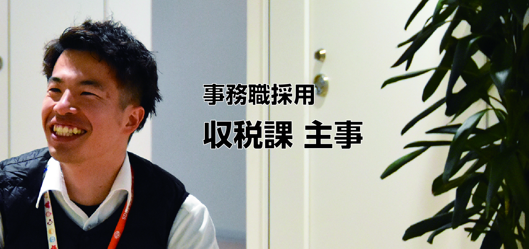 職員の写真