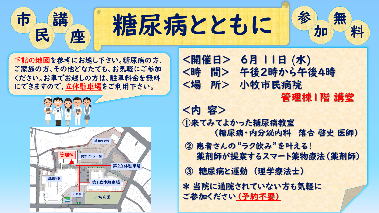 市民病院公開講座