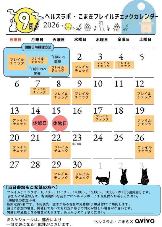 9月フレイルチェックカレンダー