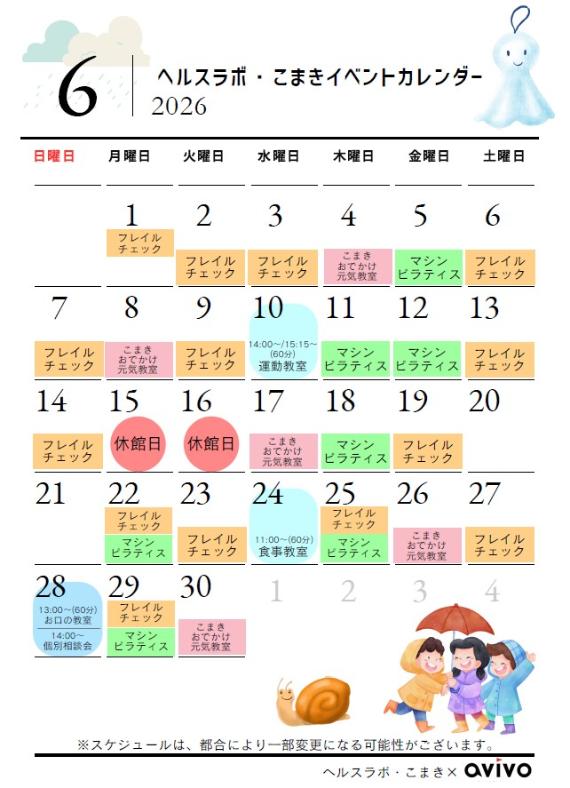 6月イベントカレンダー