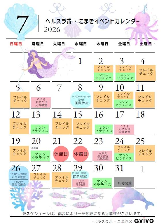 7月イベントカレンダー